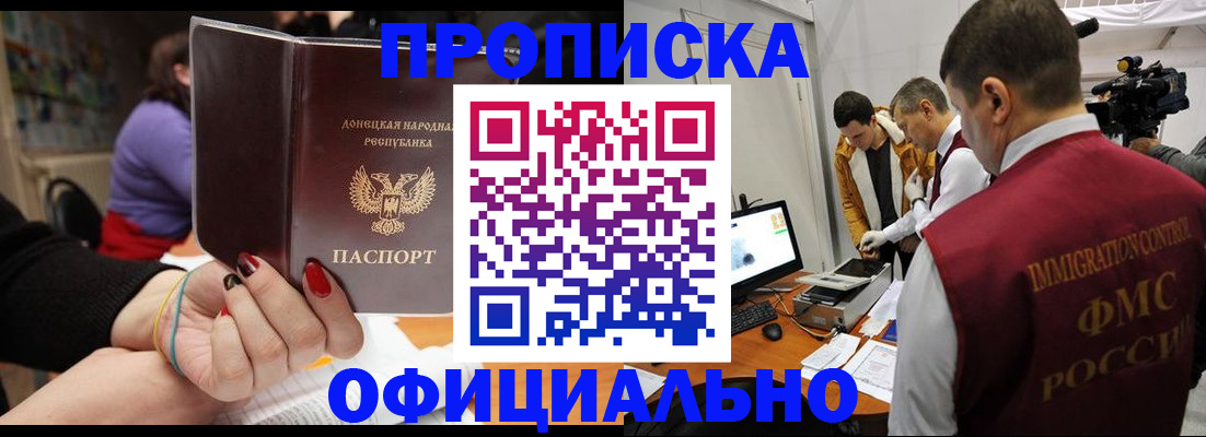 прописка в Октябрьском