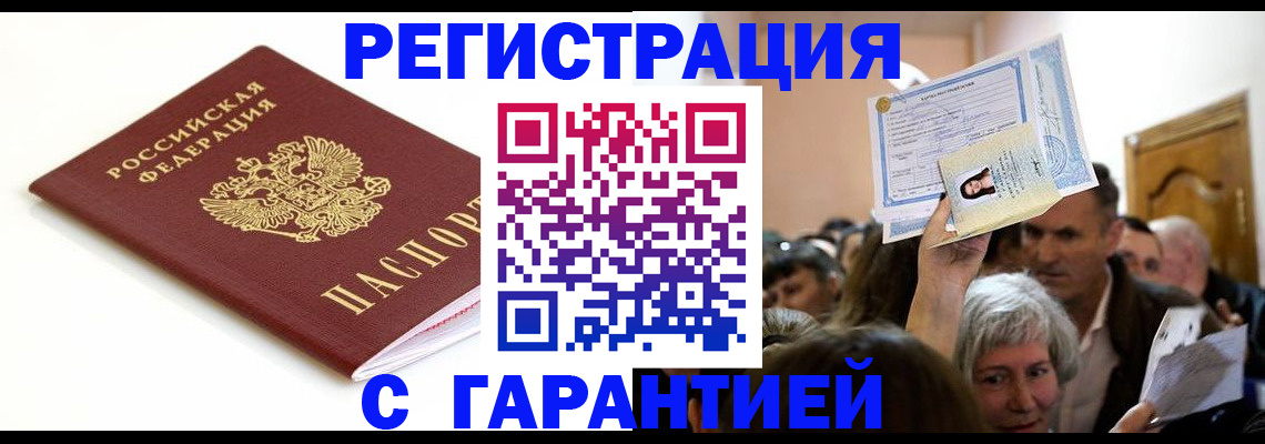 прописка штамп в Октябрьском